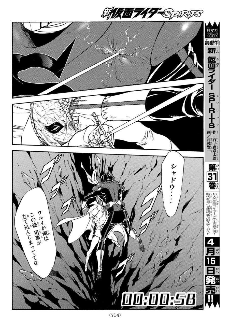 新仮面ライダーSPIRITS 第148話 - Page 10