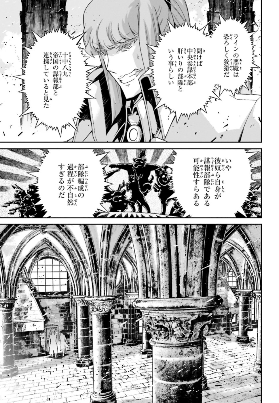 幼女戦記 第47話 - Page 19