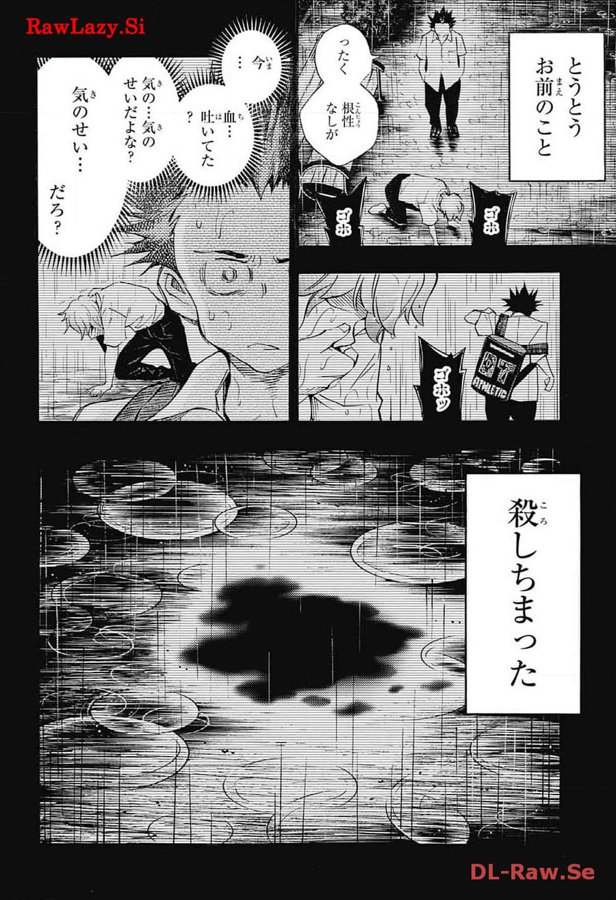 ショーハショーテン！ 第26話 - Page 24