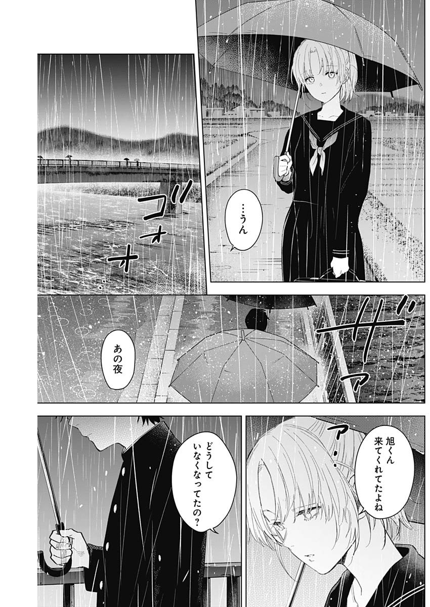 少年のアビス 第95話 - Page 9