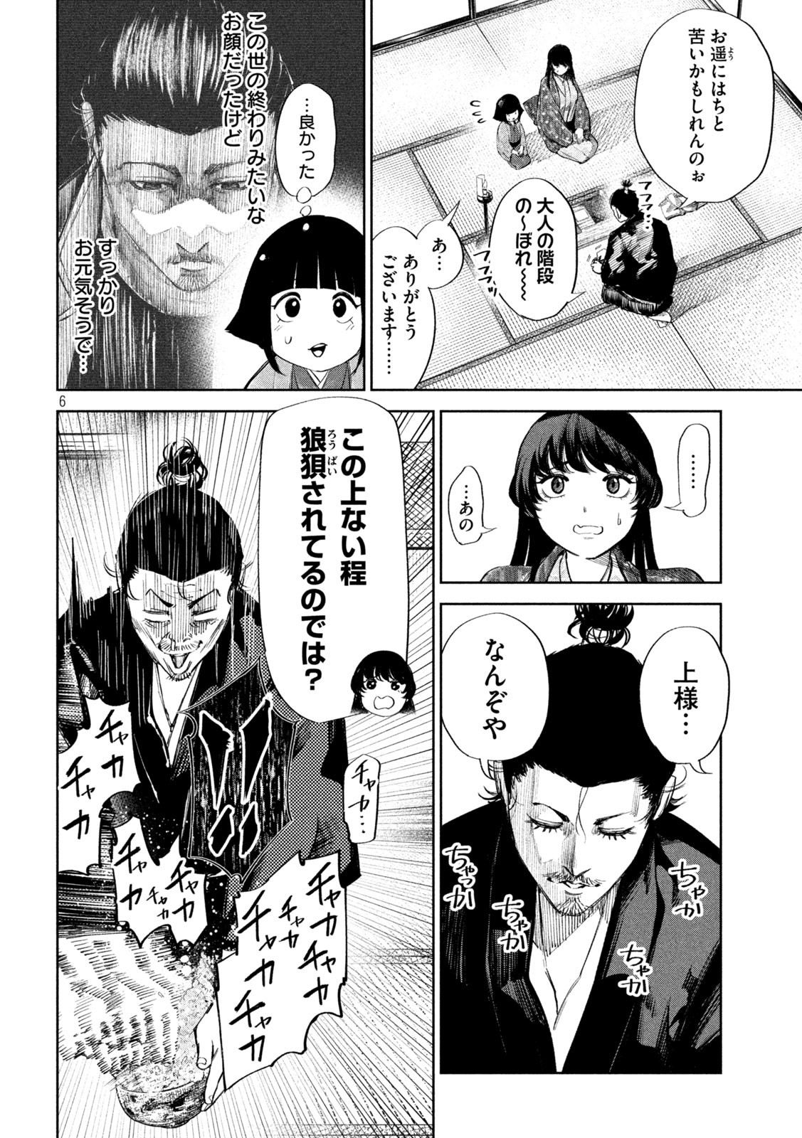 何度、時をくりかえしても本能寺が燃えるんじゃが!? 第53話 - Page 6