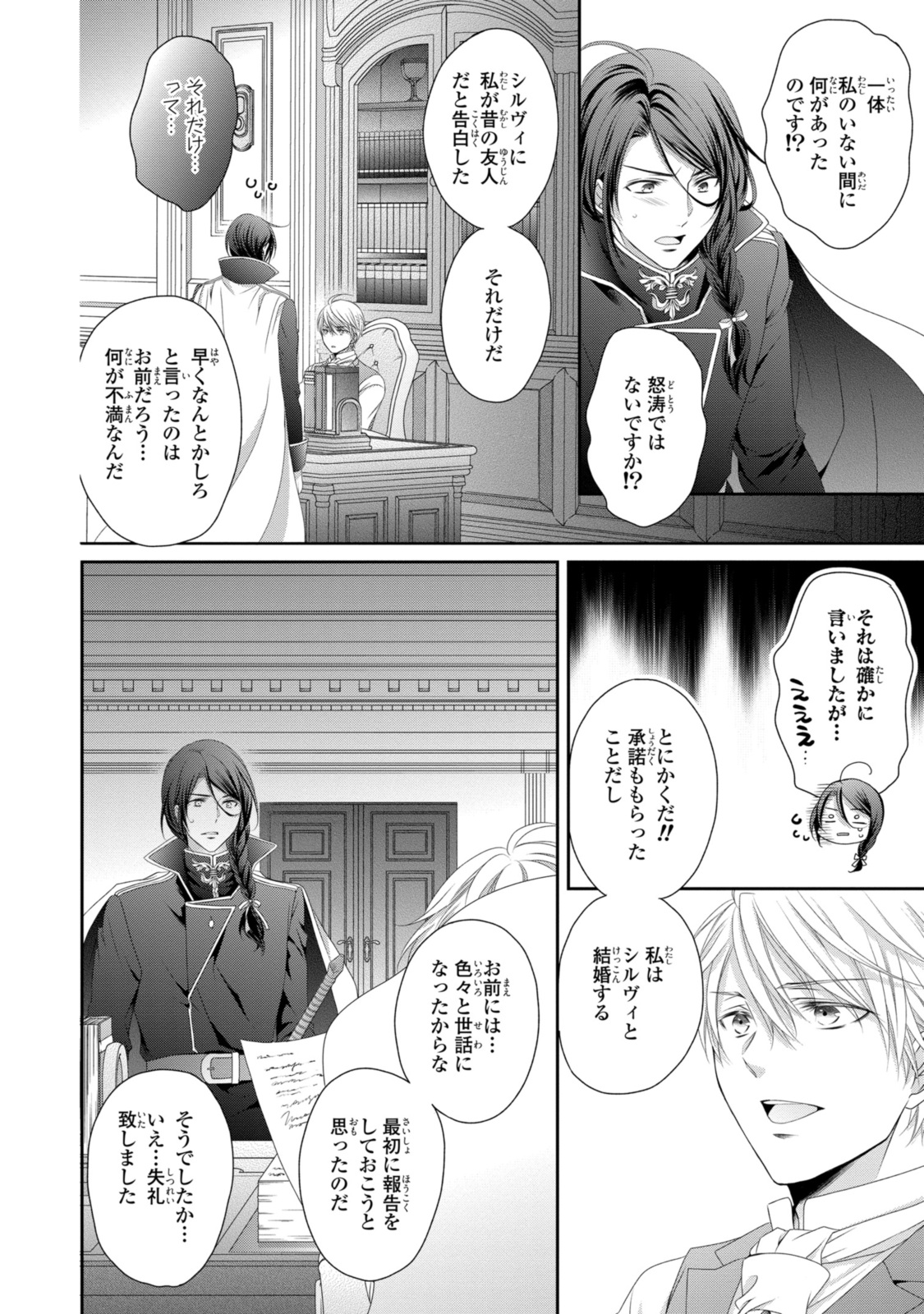 王子様に溺愛されて困ってます～転生ヒロイン、乙女ゲーム奮闘記～ 第19.3話 - Page 6