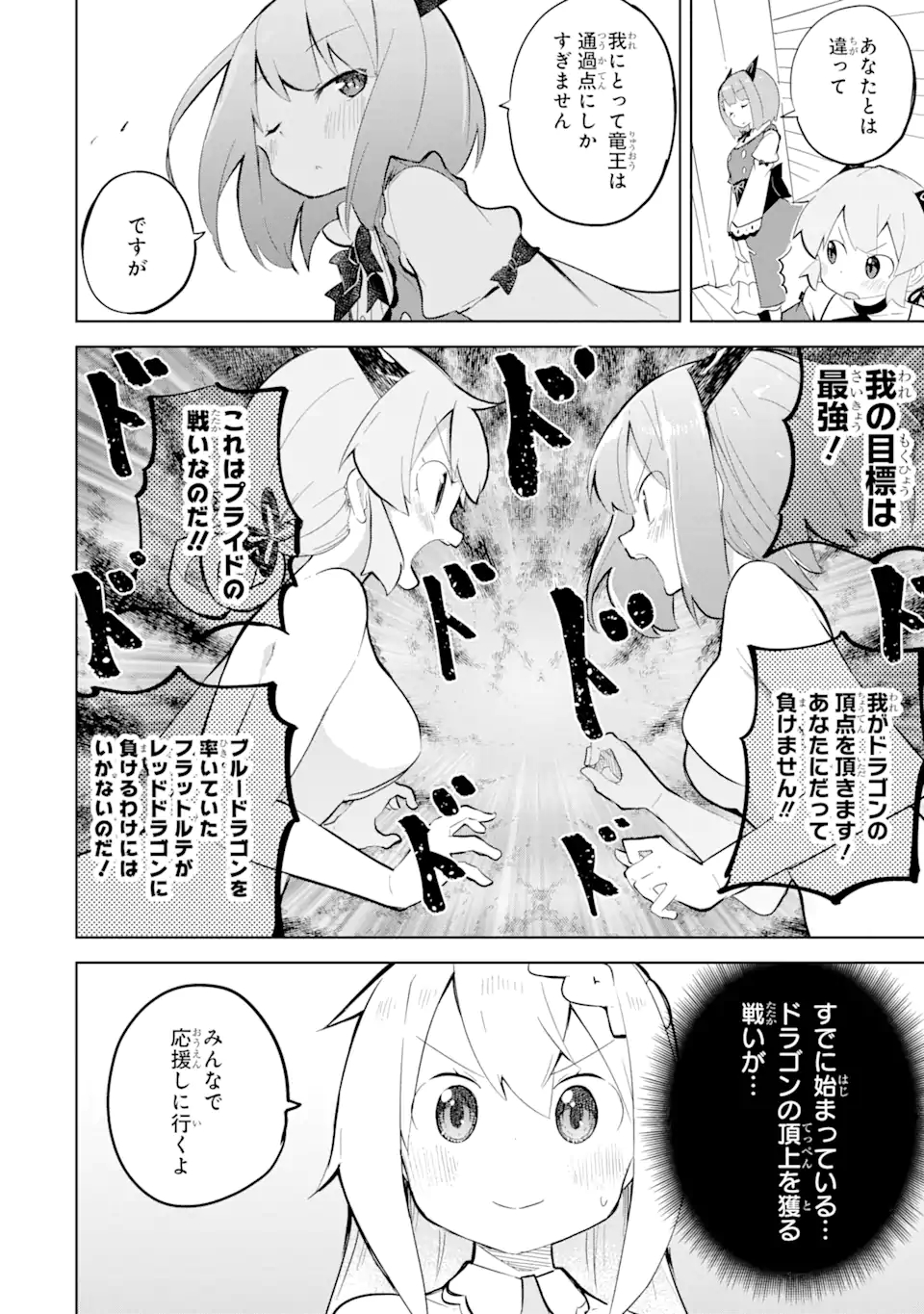 スライム倒して300年、知らないうちにレベルMAXになってました 第58.1話 - Page 6