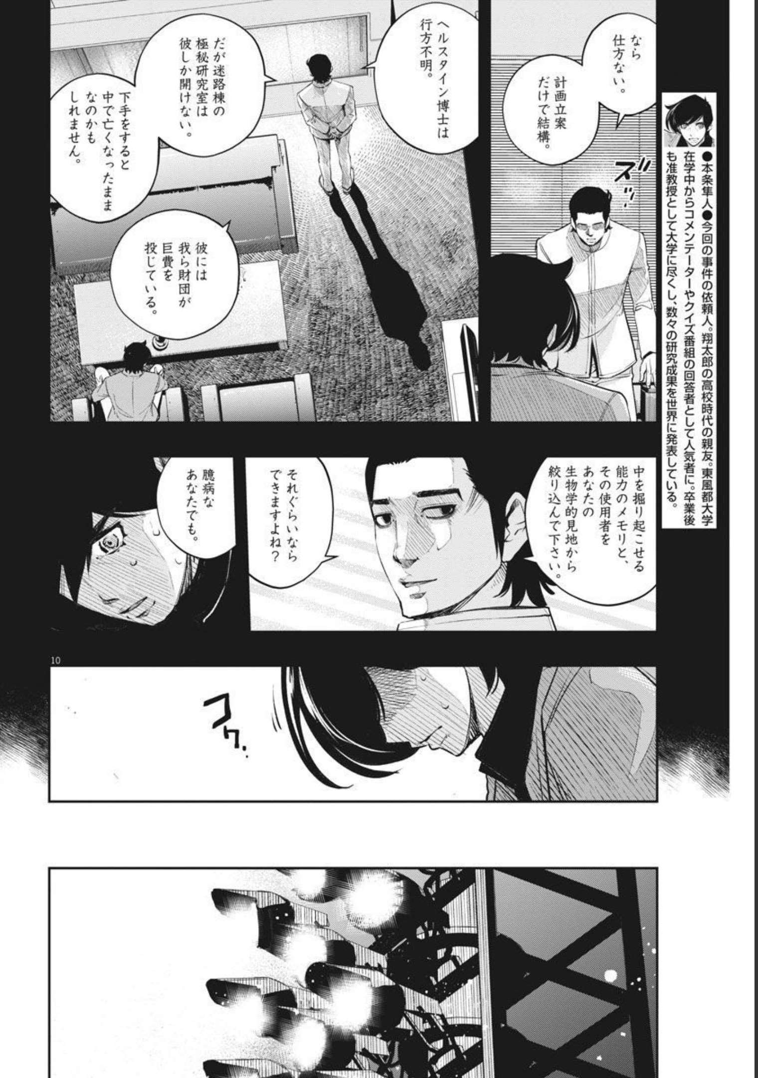 風都探偵 第108話 - Page 10