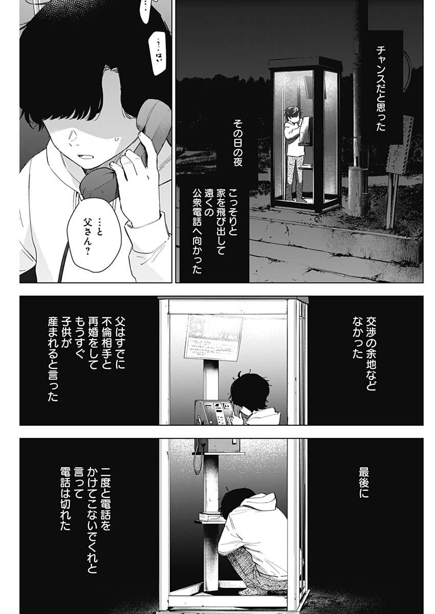少年のアビス 第51話 - Page 9