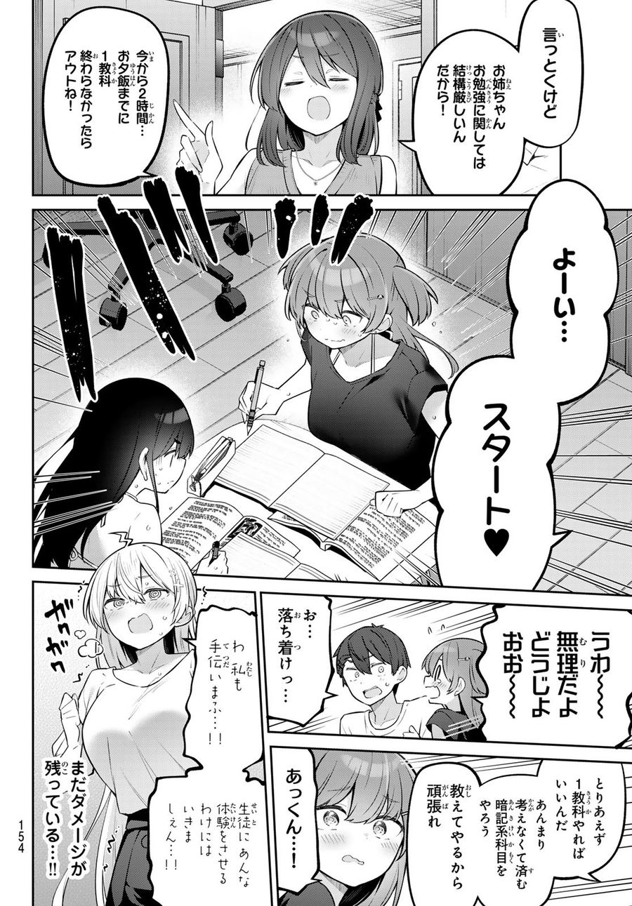 よわよわ先生 第40話 - Page 11