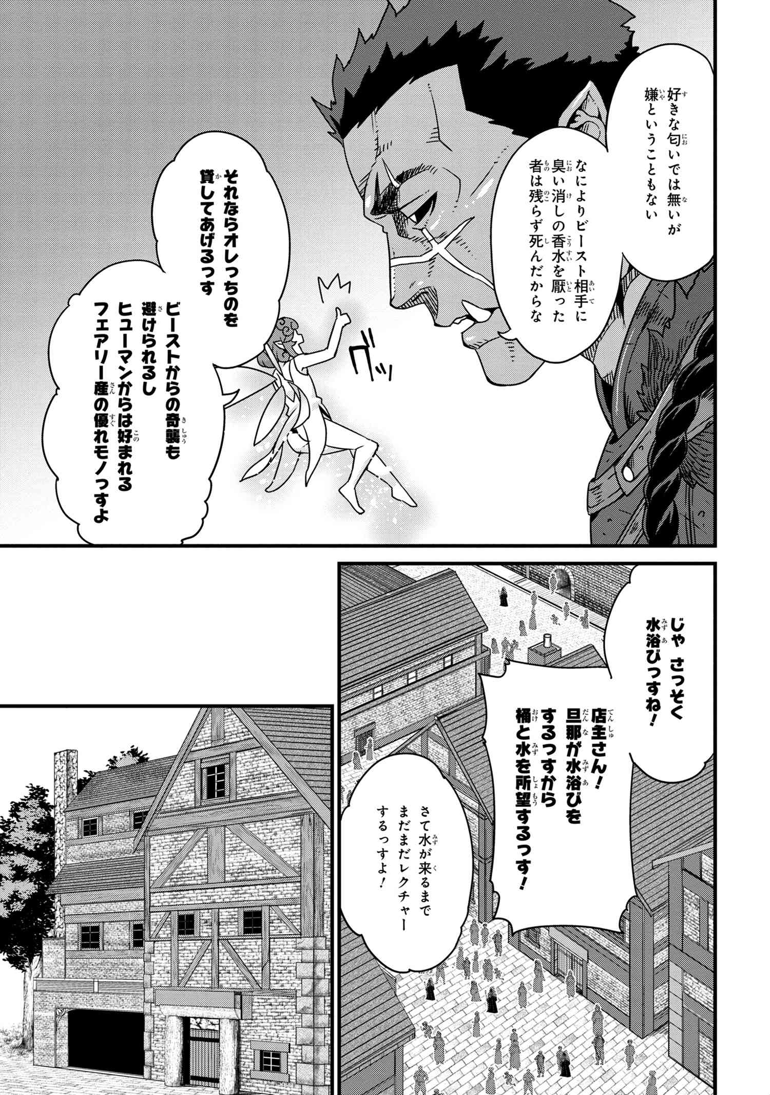 オーク英雄物語 忖度列伝 第1.2話 - Page 7