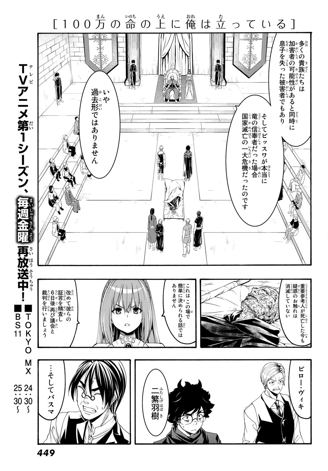 100万の命の上に俺は立っている 第59話 - Page 29