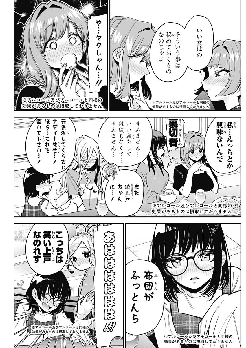 君のことが大大大大大好きな100人の彼女 第109話 - Page 15