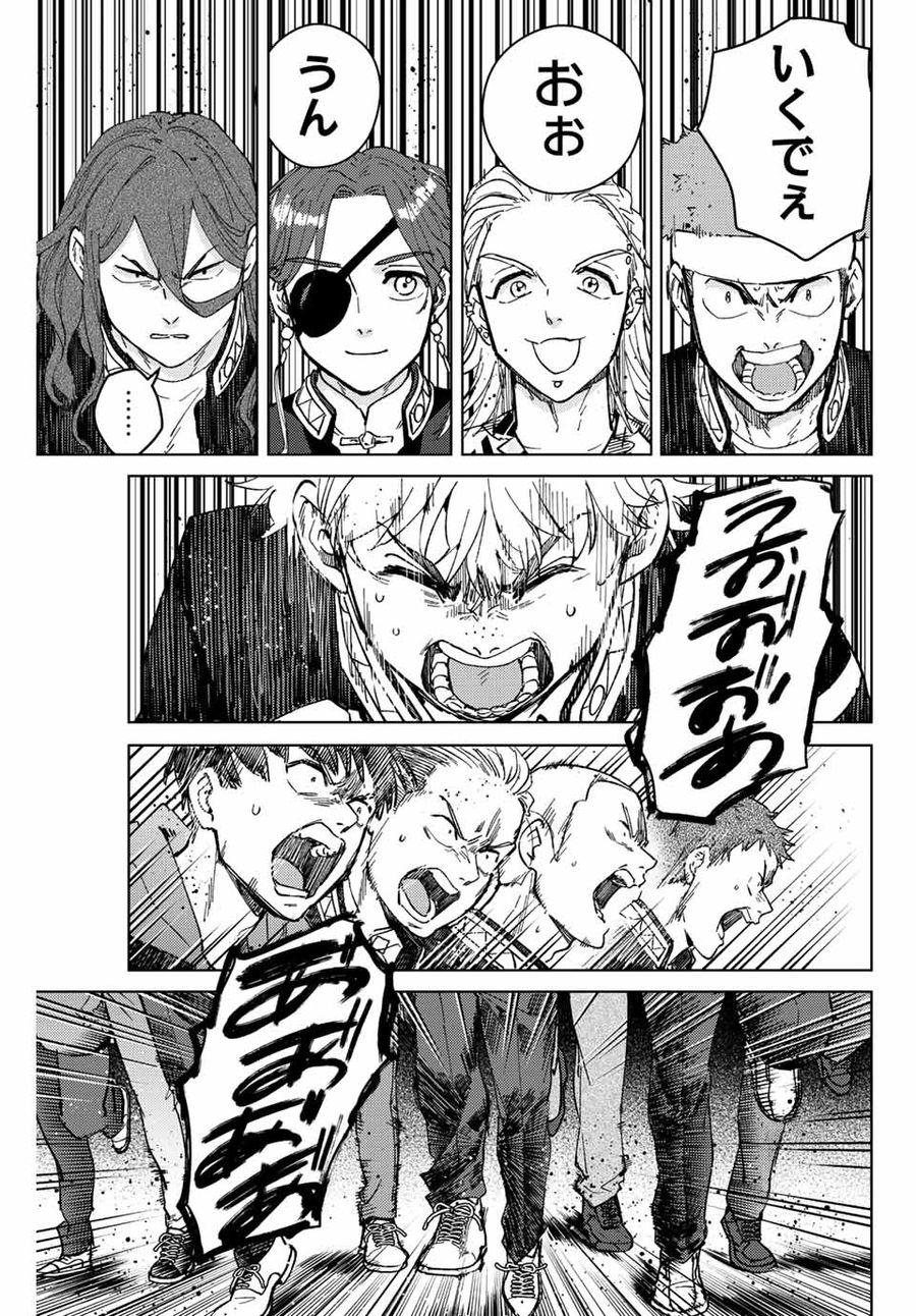 ウィンドブレイカー 第100話 - Page 23