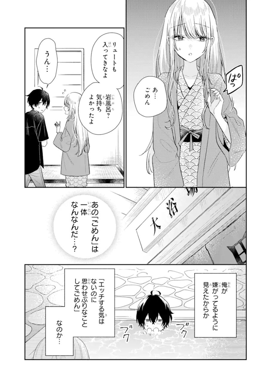 経験済みなキミと、経験ゼロなオレが、お付き合いする話。 第11.1話 - Page 9