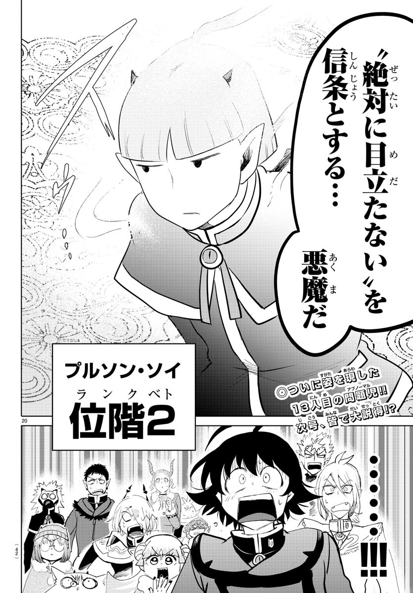 魔入りました！入間くん 第147話 - Page 24