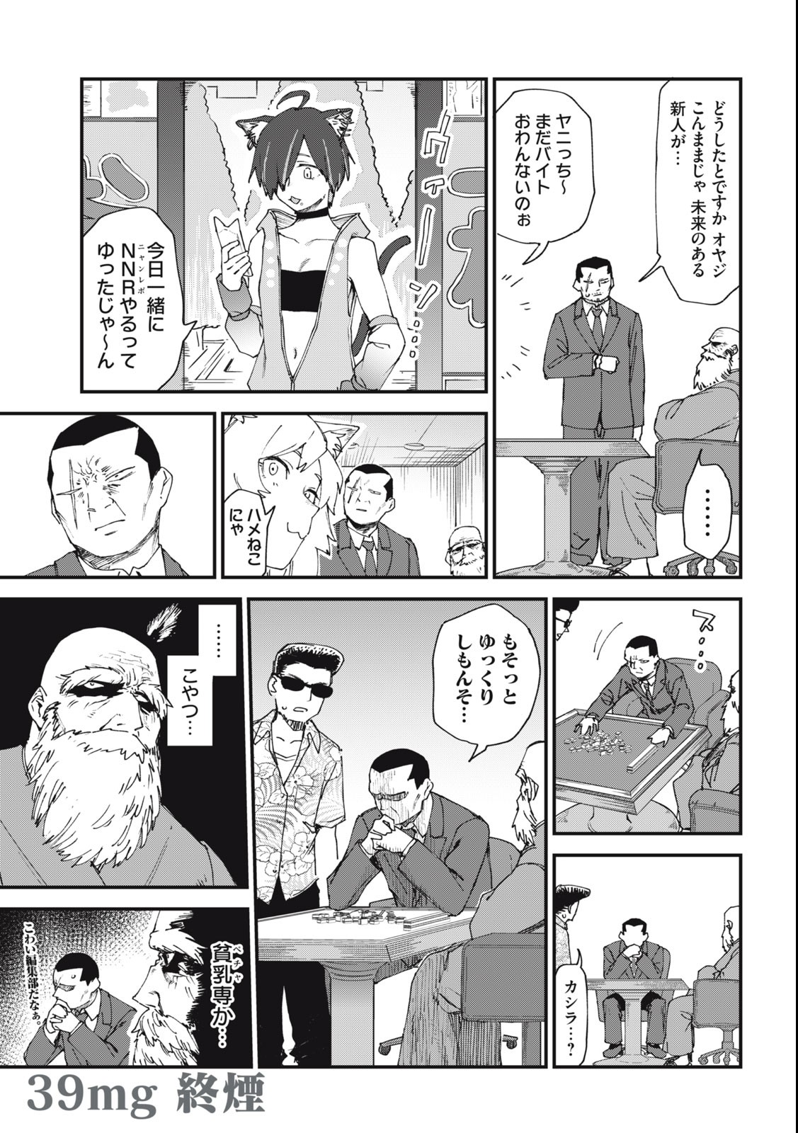 ヤニねこ 第39話 - Page 5