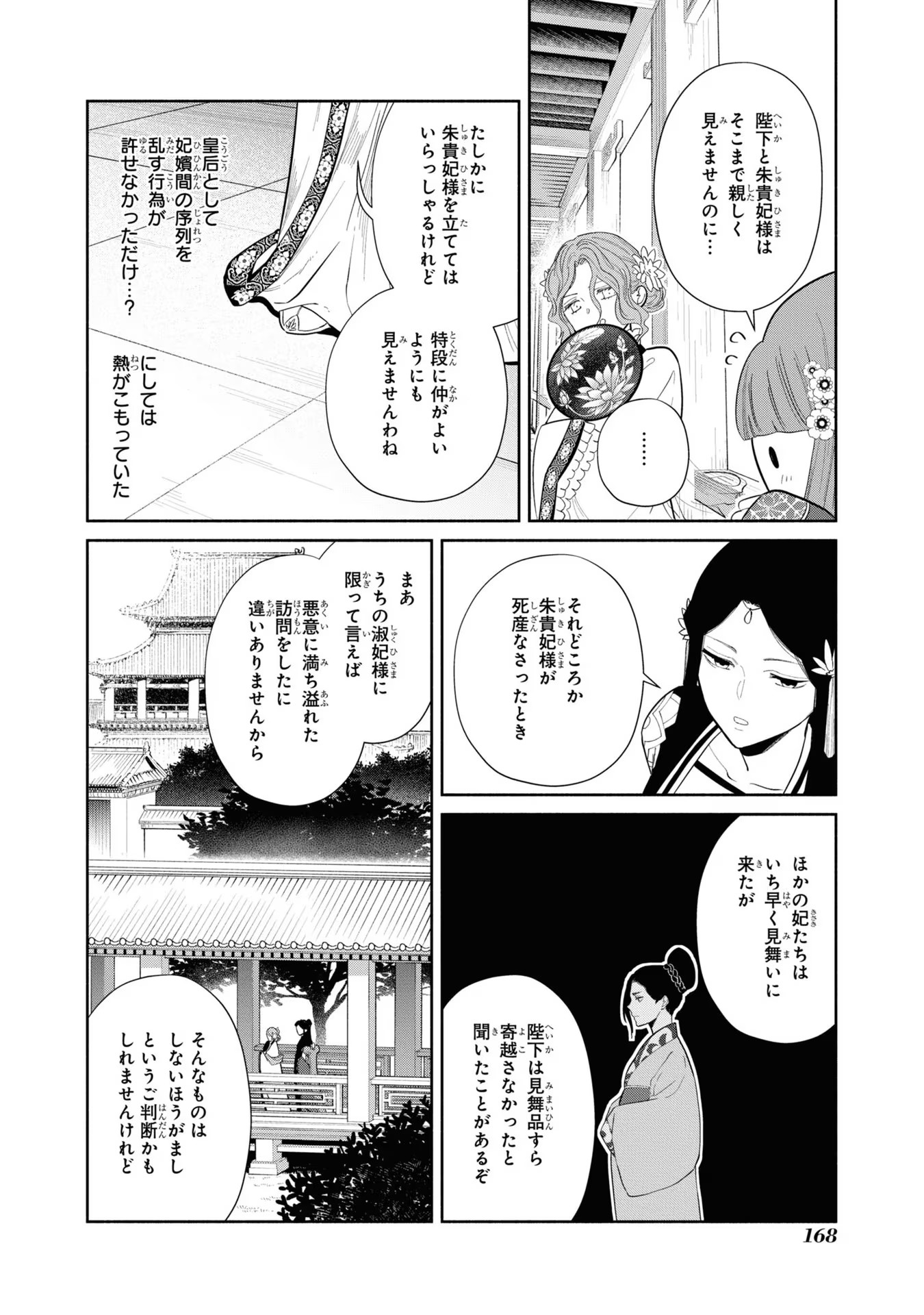 ふつつかな悪女ではございますが ～雛宮蝶鼠とりかえ伝～ 第15話 - Page 31