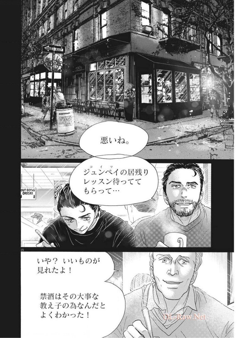 ダンス・ダンス・ダンスール 第188話 - Page 14