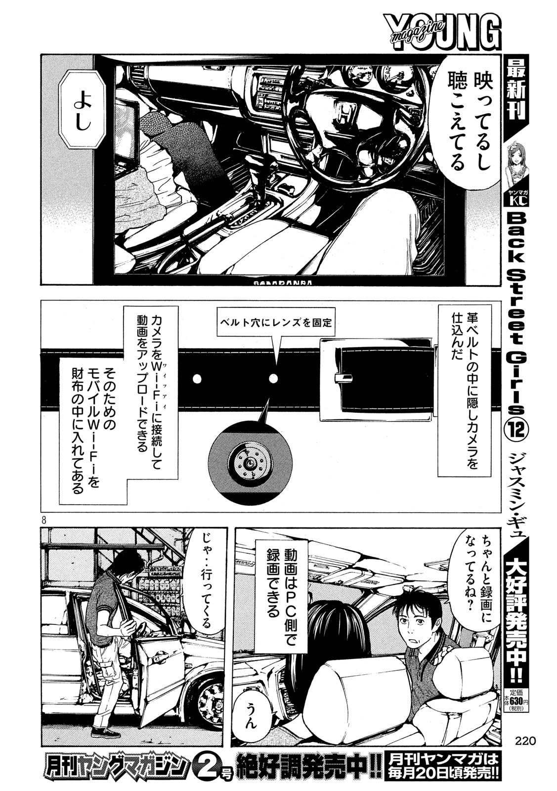 マイホームヒーロー 第55話 - Page 8