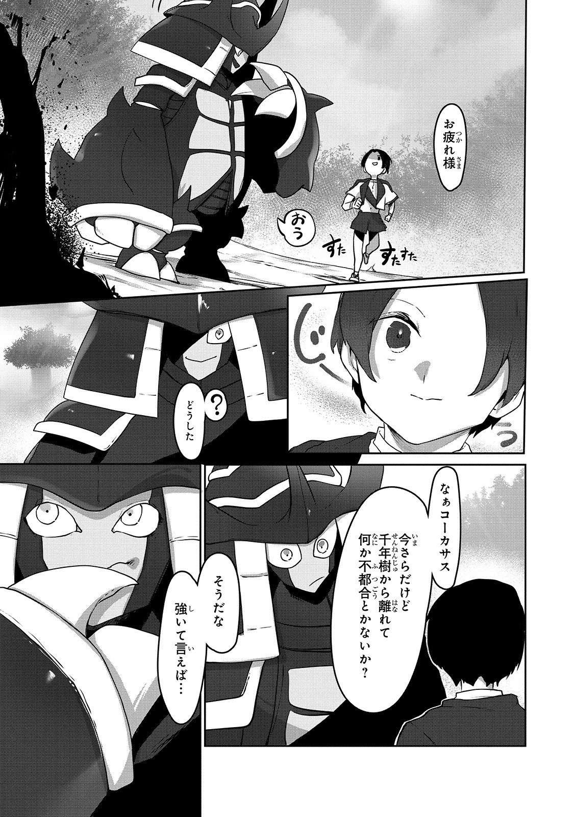 俺の前世の知識で底辺職テイマーが上級職になってしまいそうな件 第5話 - Page 5