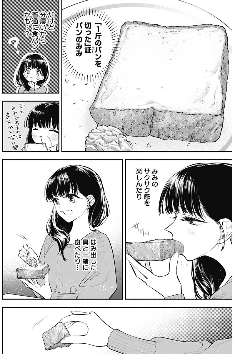 女優めし 第30話 - Page 16