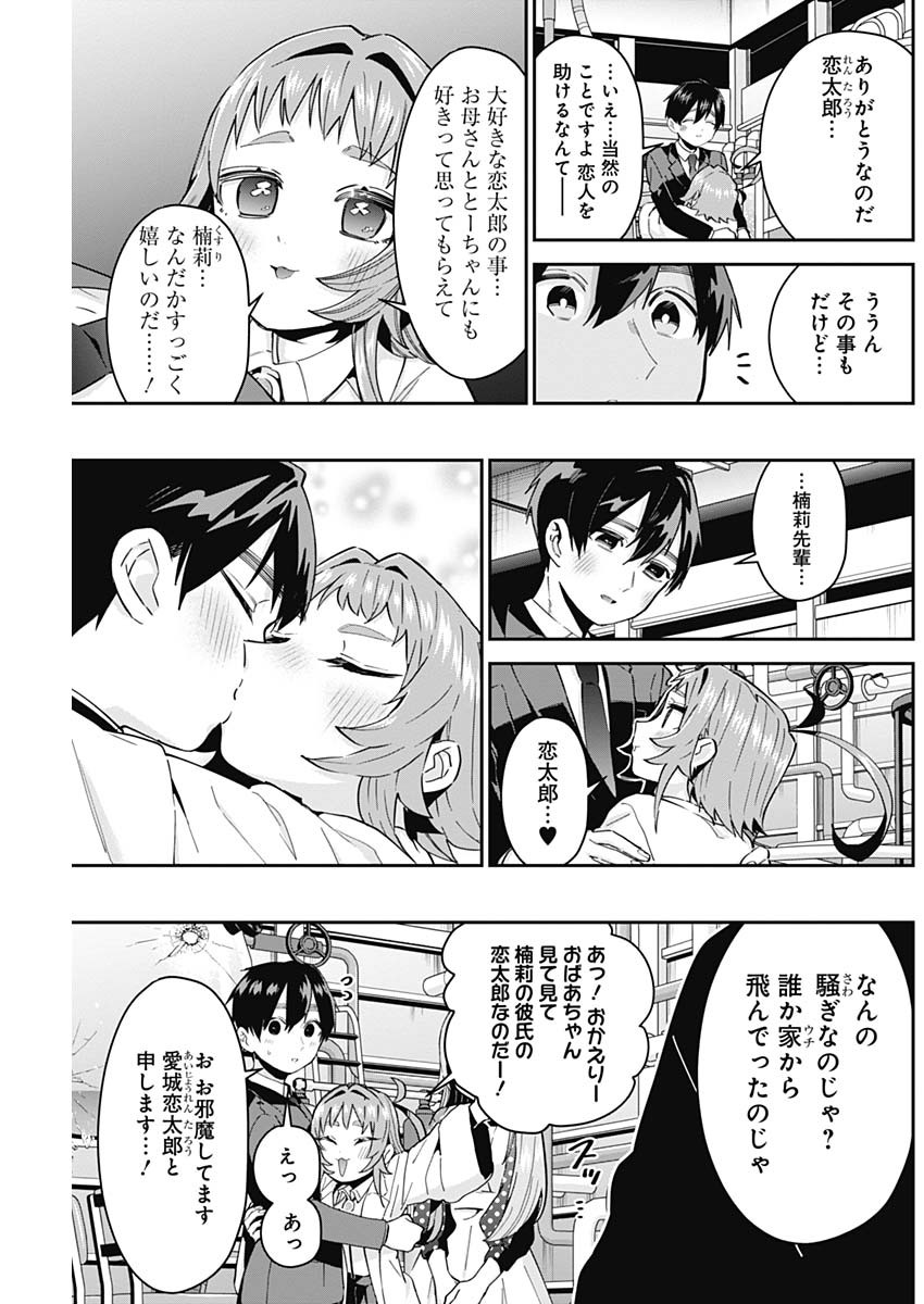 君のことが大大大大大好きな100人の彼女 第74話 - Page 19