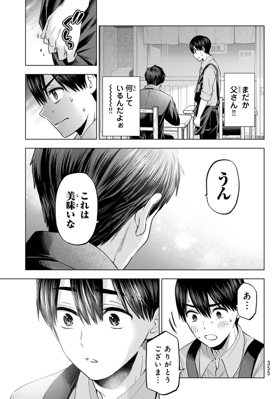 カッコウの許嫁 第184話 - Page 13