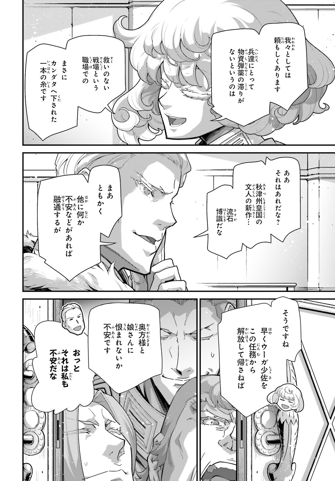 幼女戦記 第95話 - Page 12