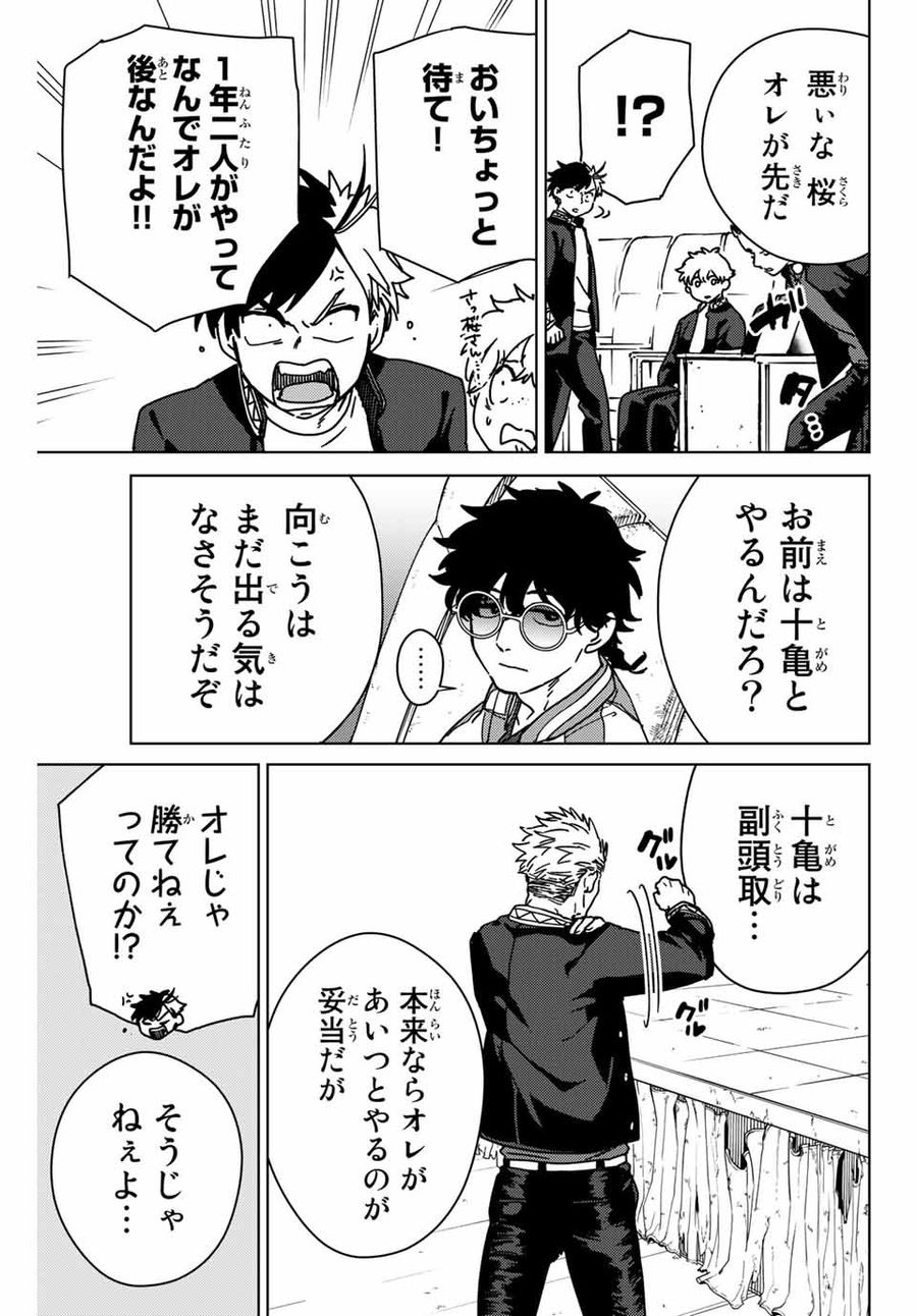 ウィンドブレイカー 第13話 - Page 9