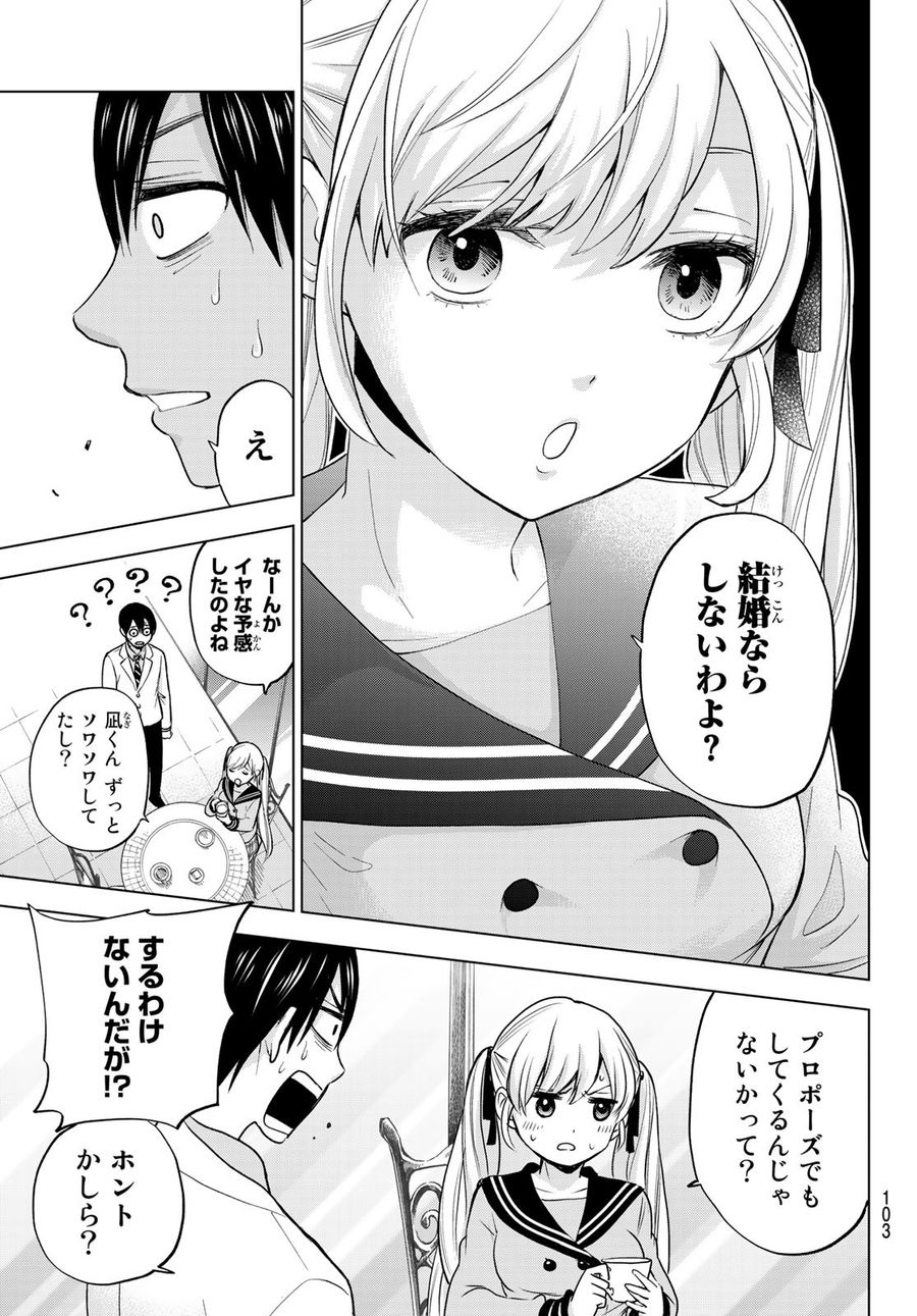 カッコウの許嫁 第2話 - Page 19