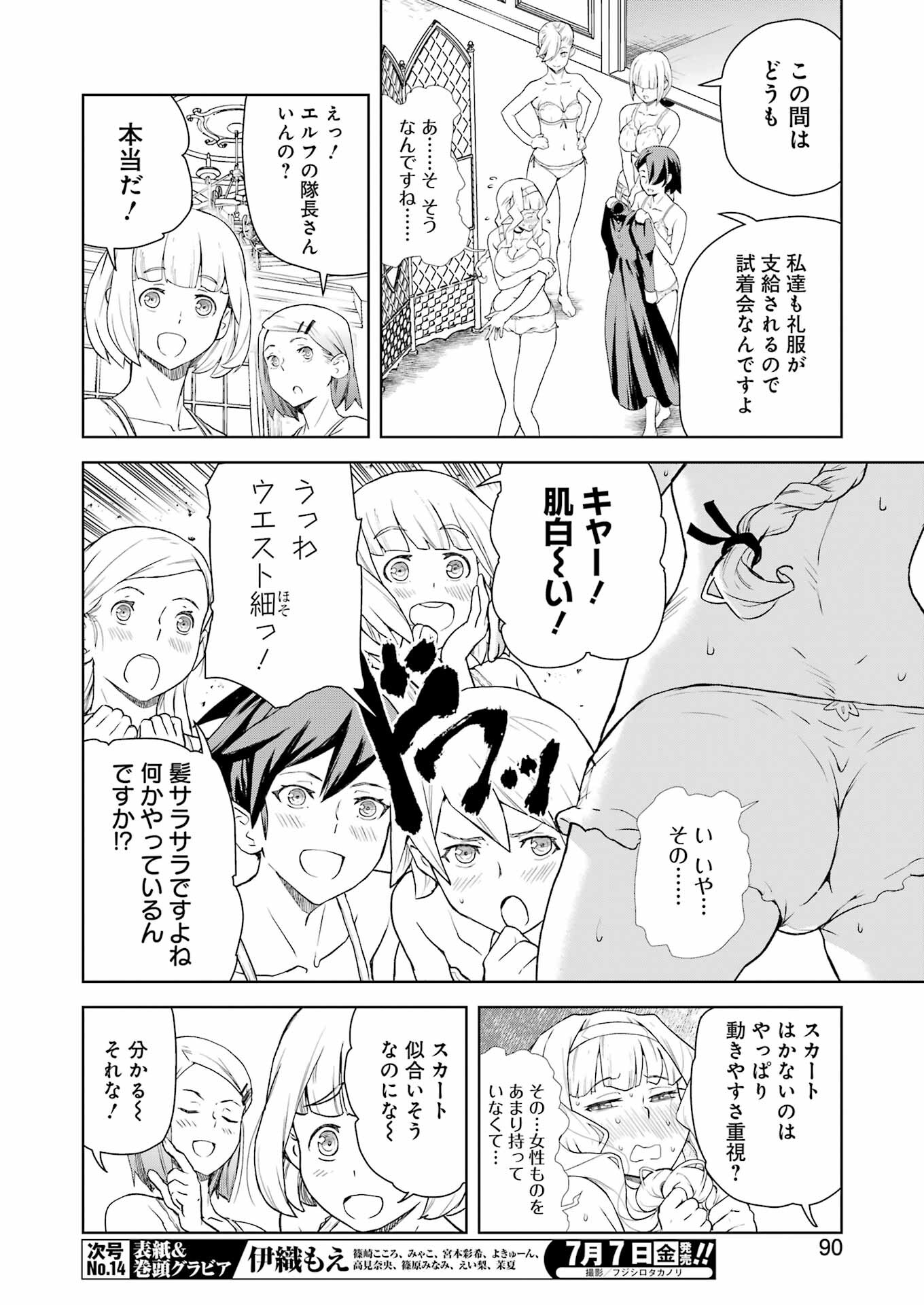 騎士団長のエルフさんだって乙女がしたい。 第12話 - Page 8