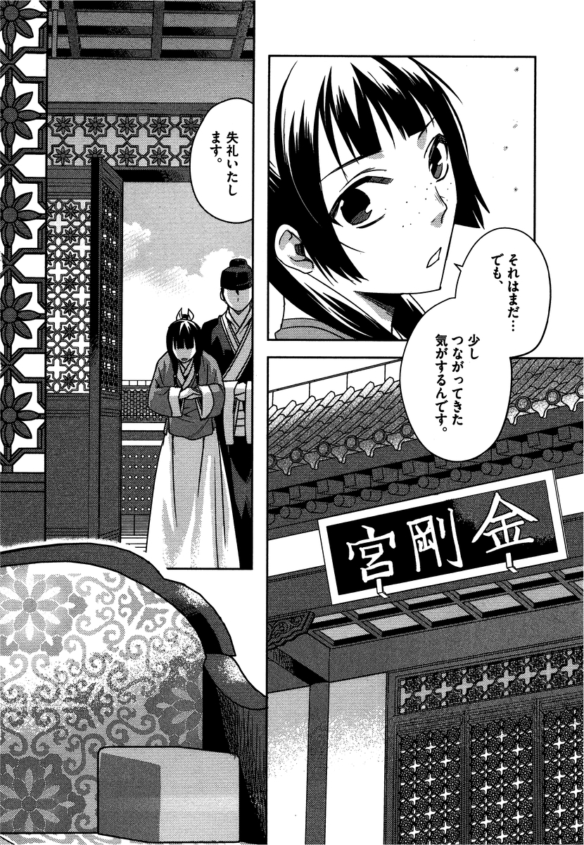 薬屋のひとりごと (KURATA Mi 第11話 - Page 10