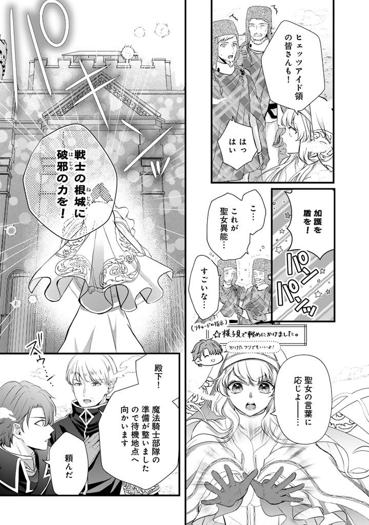 婚約破棄だ、発情聖女。 第14話 - Page 4