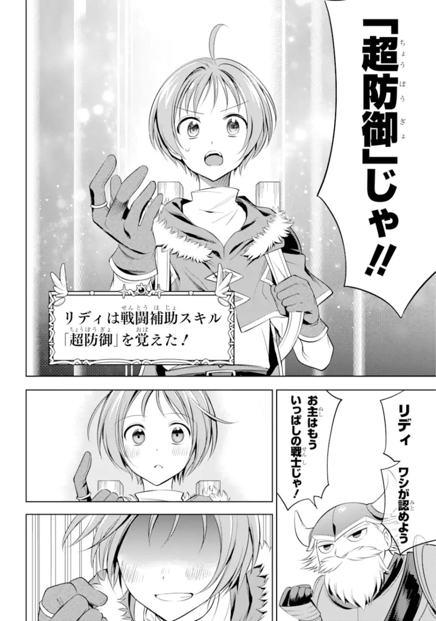 勇者パーティーの荷物持ち 第8.4話 - Page 9