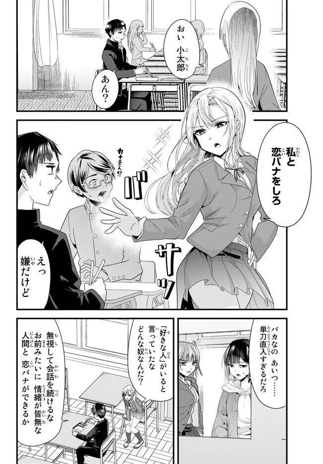 地元のいじめっ子達に仕返ししようとしたら、別の戦いが始まった。 第6話 - Page 8