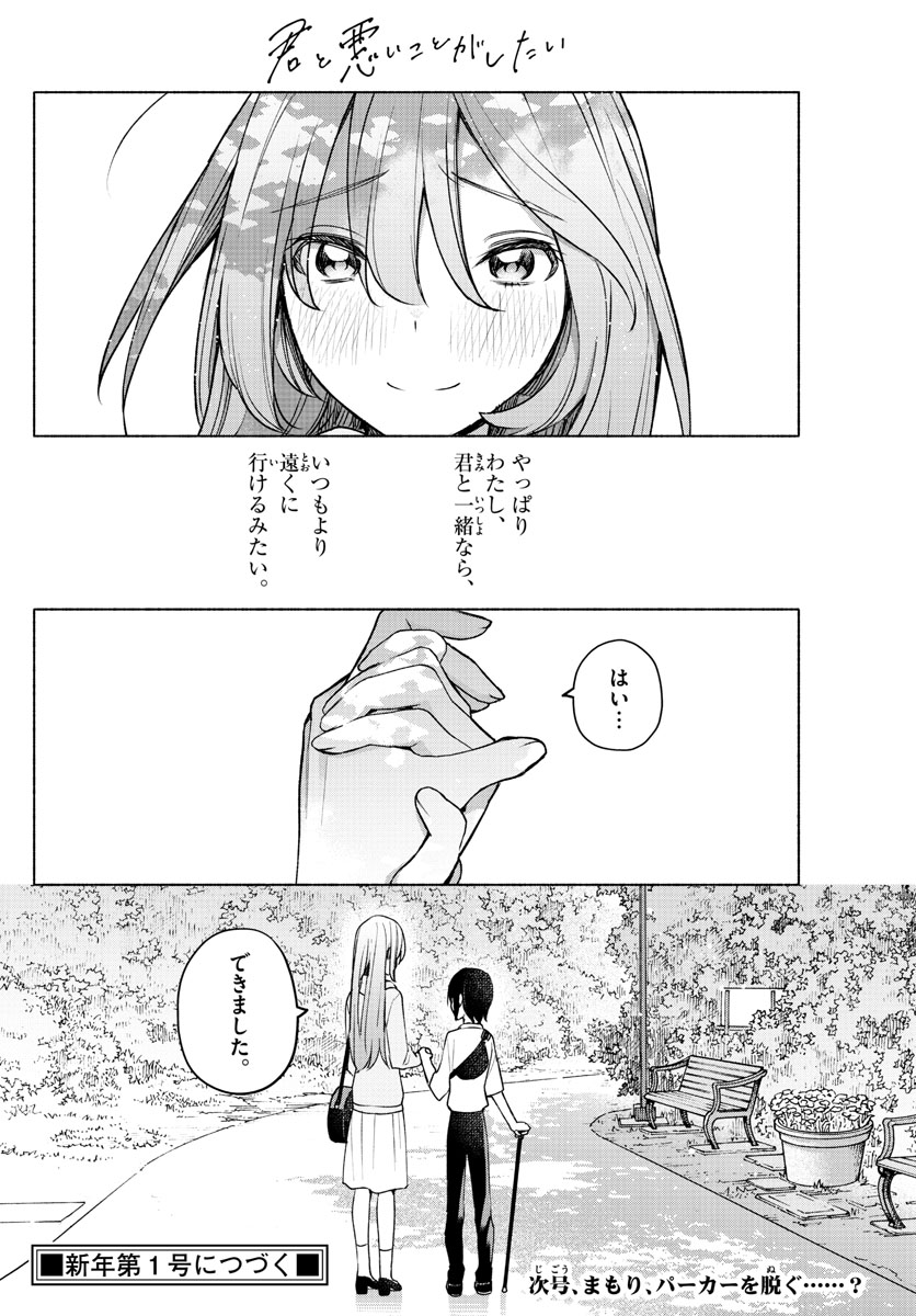 君と悪いことがしたい 第6話 - Page 22