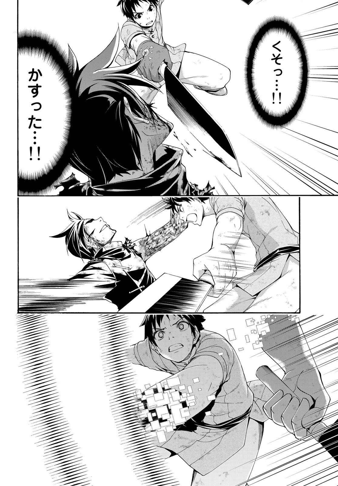 100万の命の上に俺は立っている 第41話 - Page 26