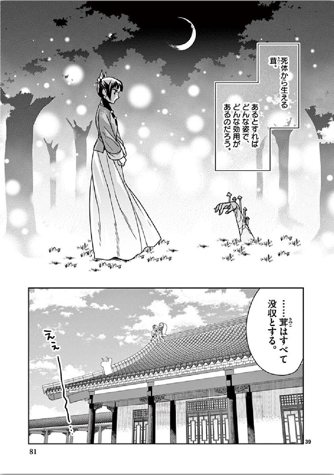 薬屋のひとりごと (KURATA Mi 第35話 - Page 39