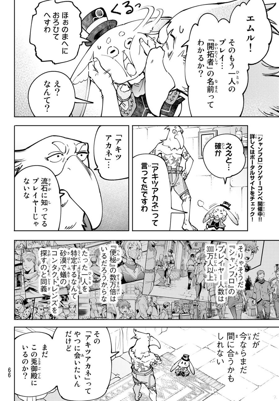 シャングリラ・フロンティア〜クソゲーハンター、神ゲーに挑まんとす〜 第78話 - Page 4