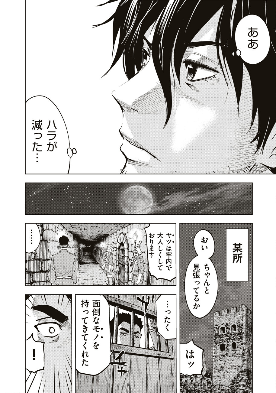 アルスの巨獣 第1話 - Page 8