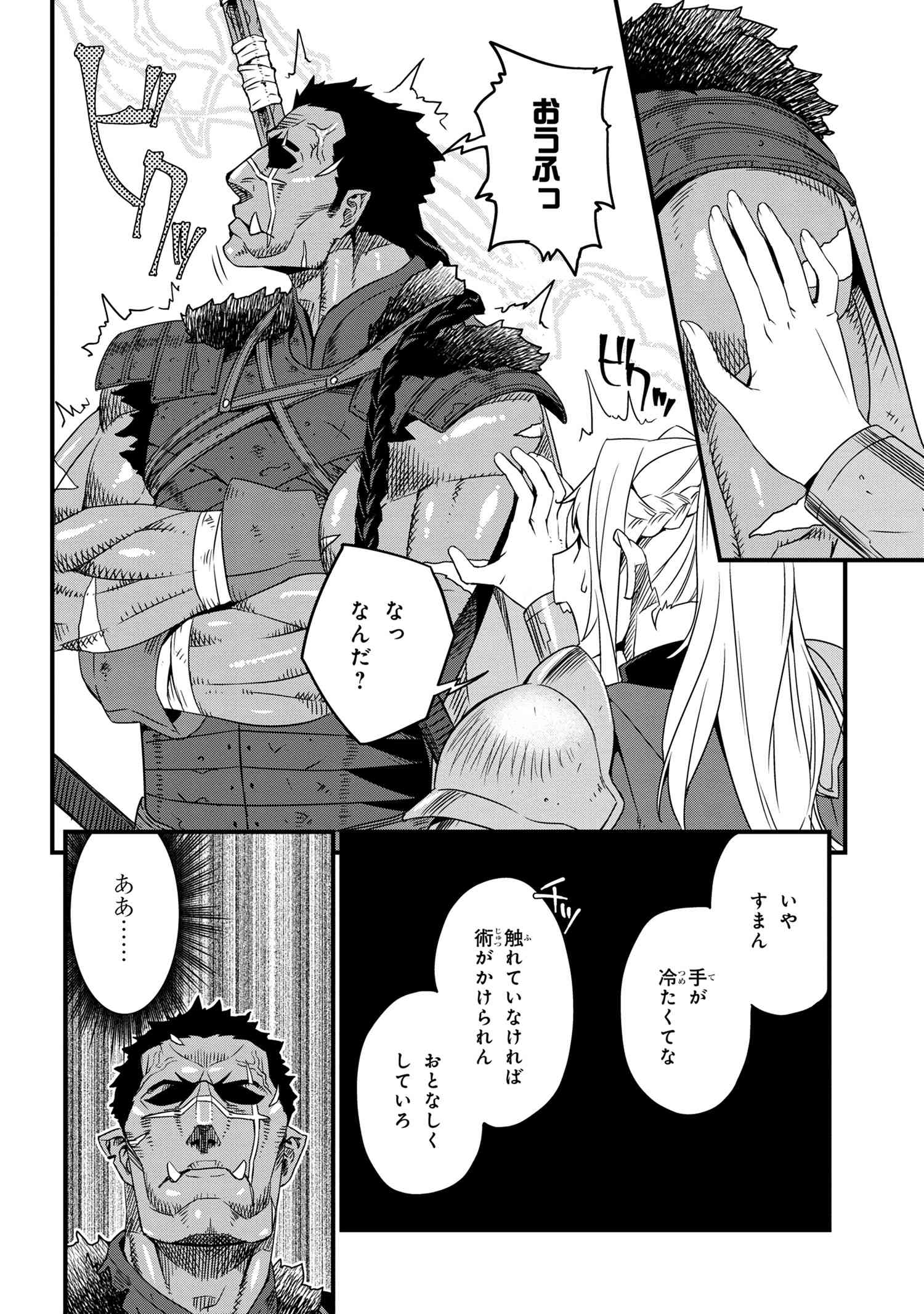 オーク英雄物語 忖度列伝 第3.2話 - Page 14