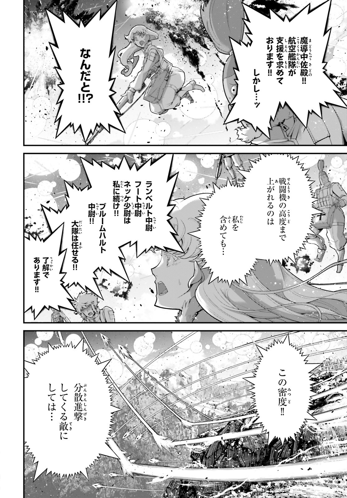幼女戦記 第72話 - Page 20