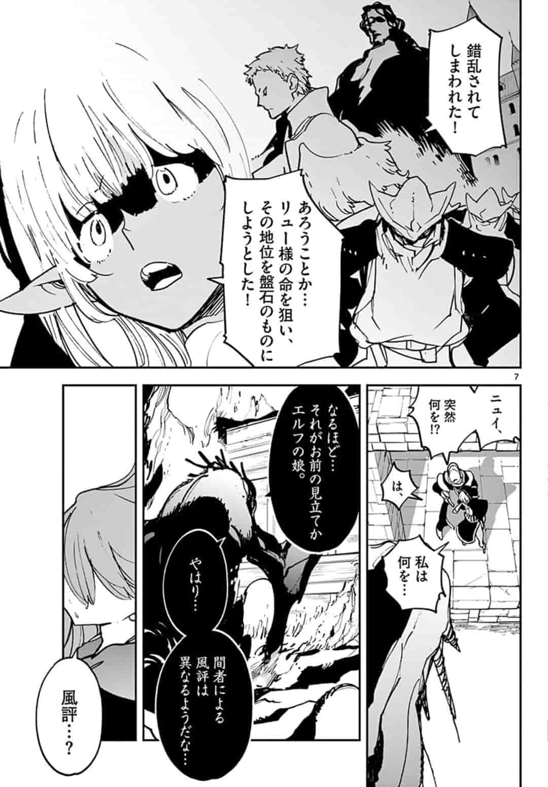 任侠転生 -異世界のヤクザ姫- 第18.1話 - Page 7