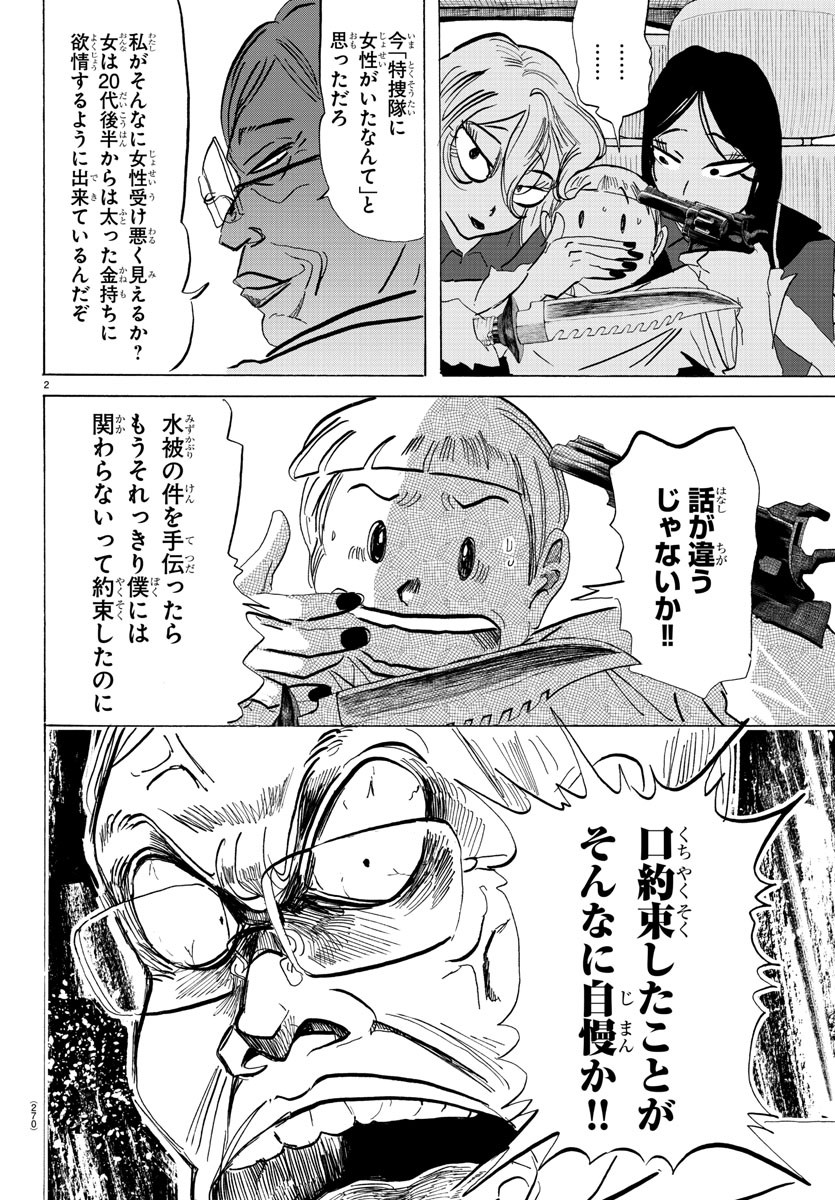 サンダ 第108話 - Page 2