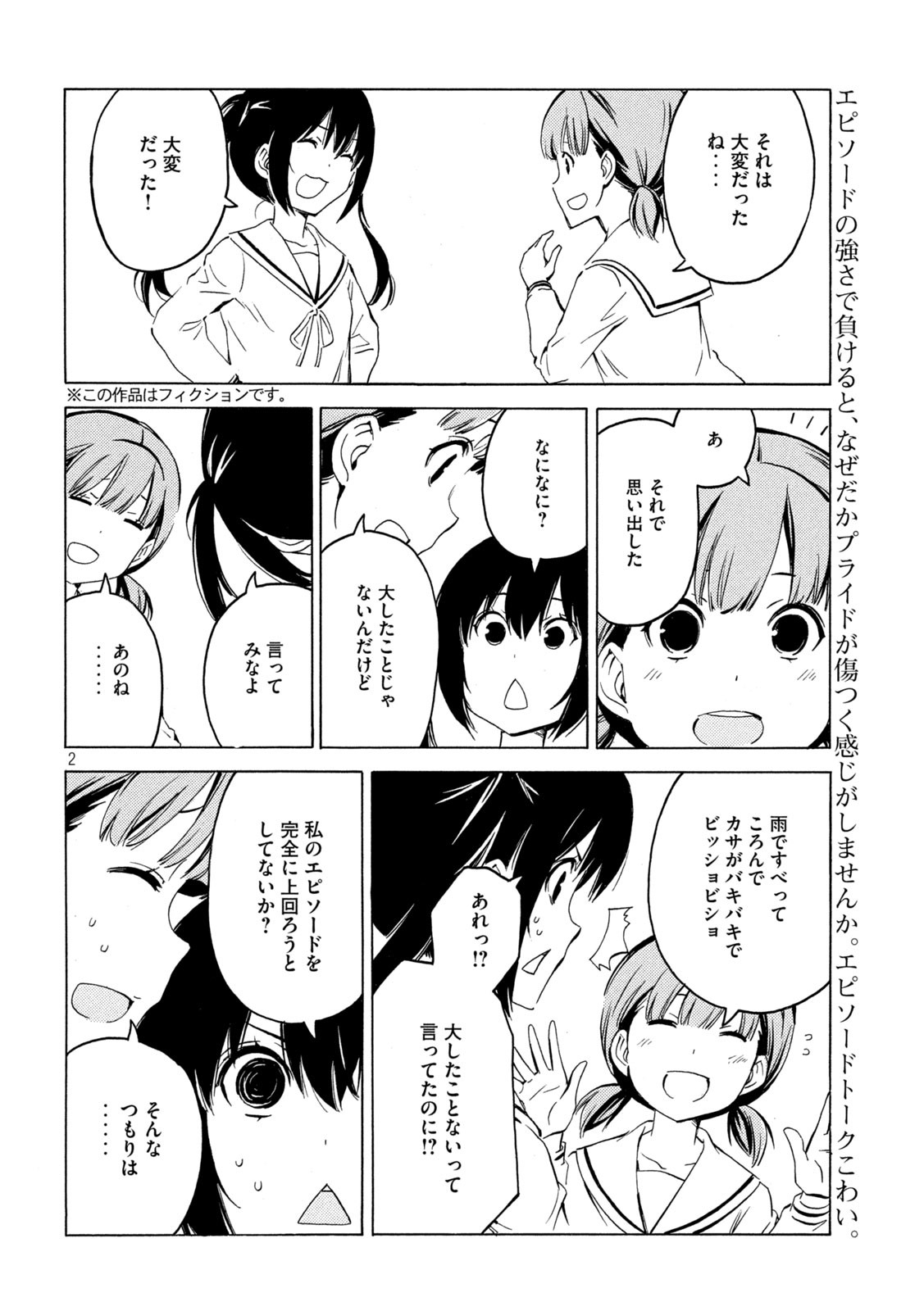 みなみけ 第424話 - Page 2