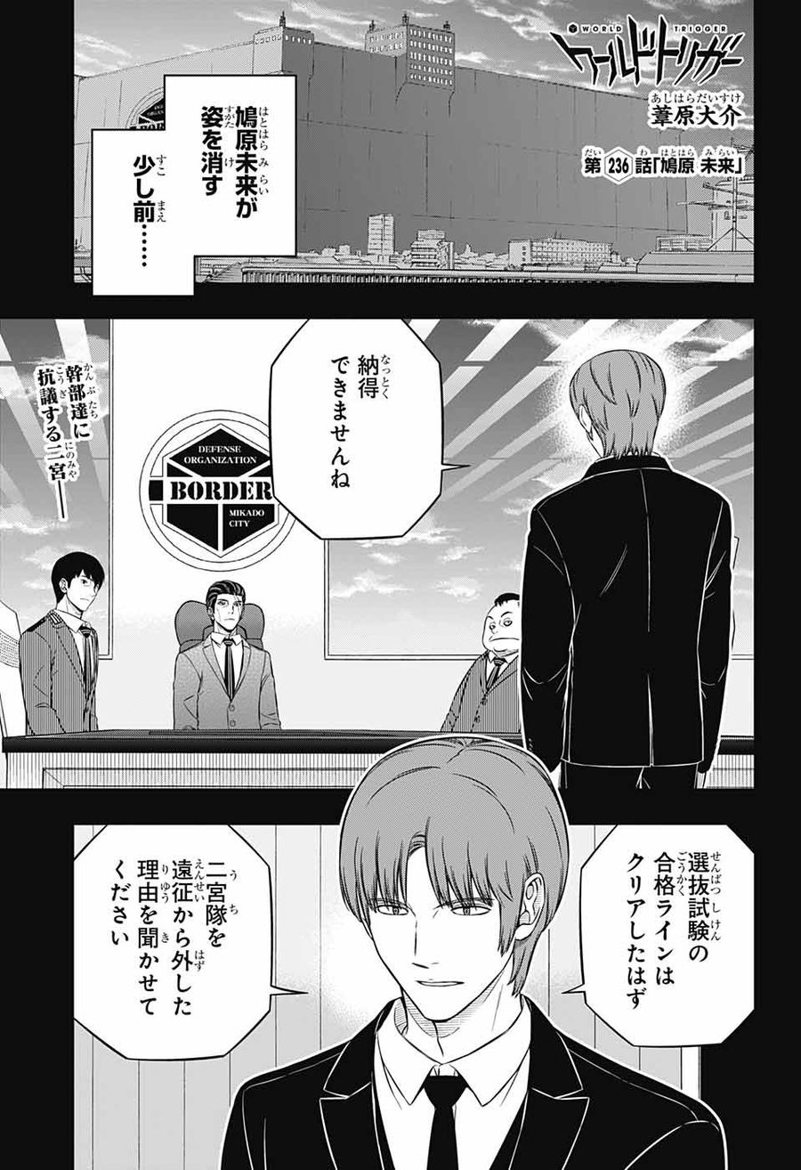 ワートリ 第236話 - Page 1