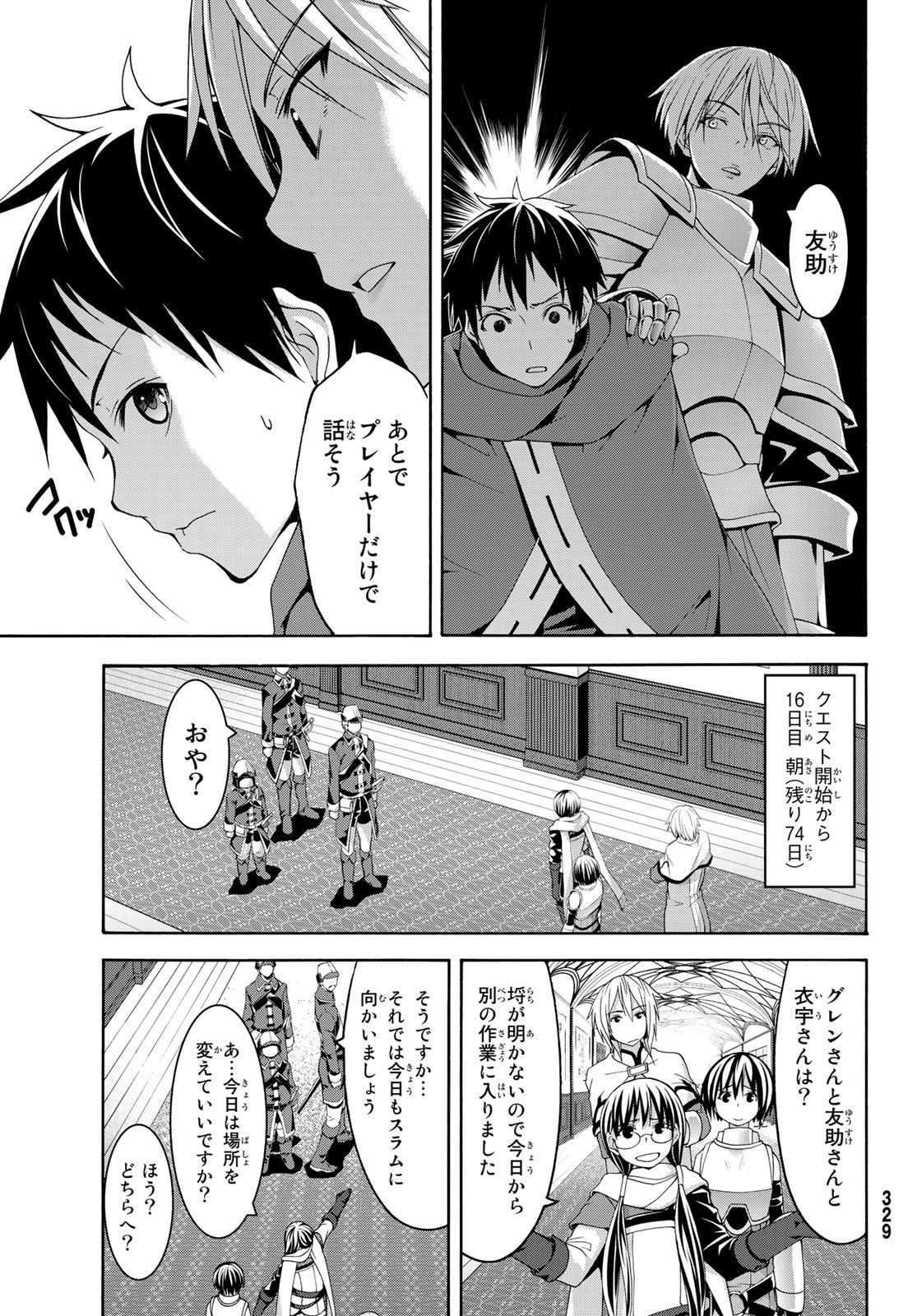 100万の命の上に俺は立っている 第27話 - Page 15