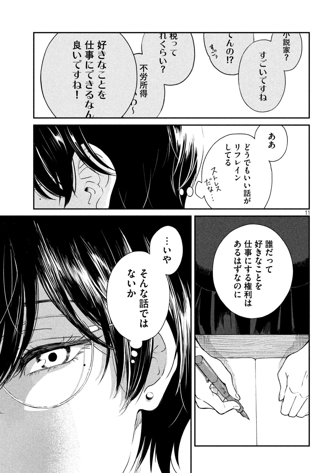 雨と君と 第98話 - Page 11