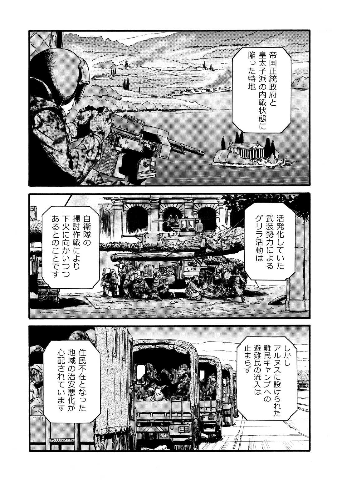 ゲート―自衛隊彼の地にて、斯く戦えり 第103話 - Page 4