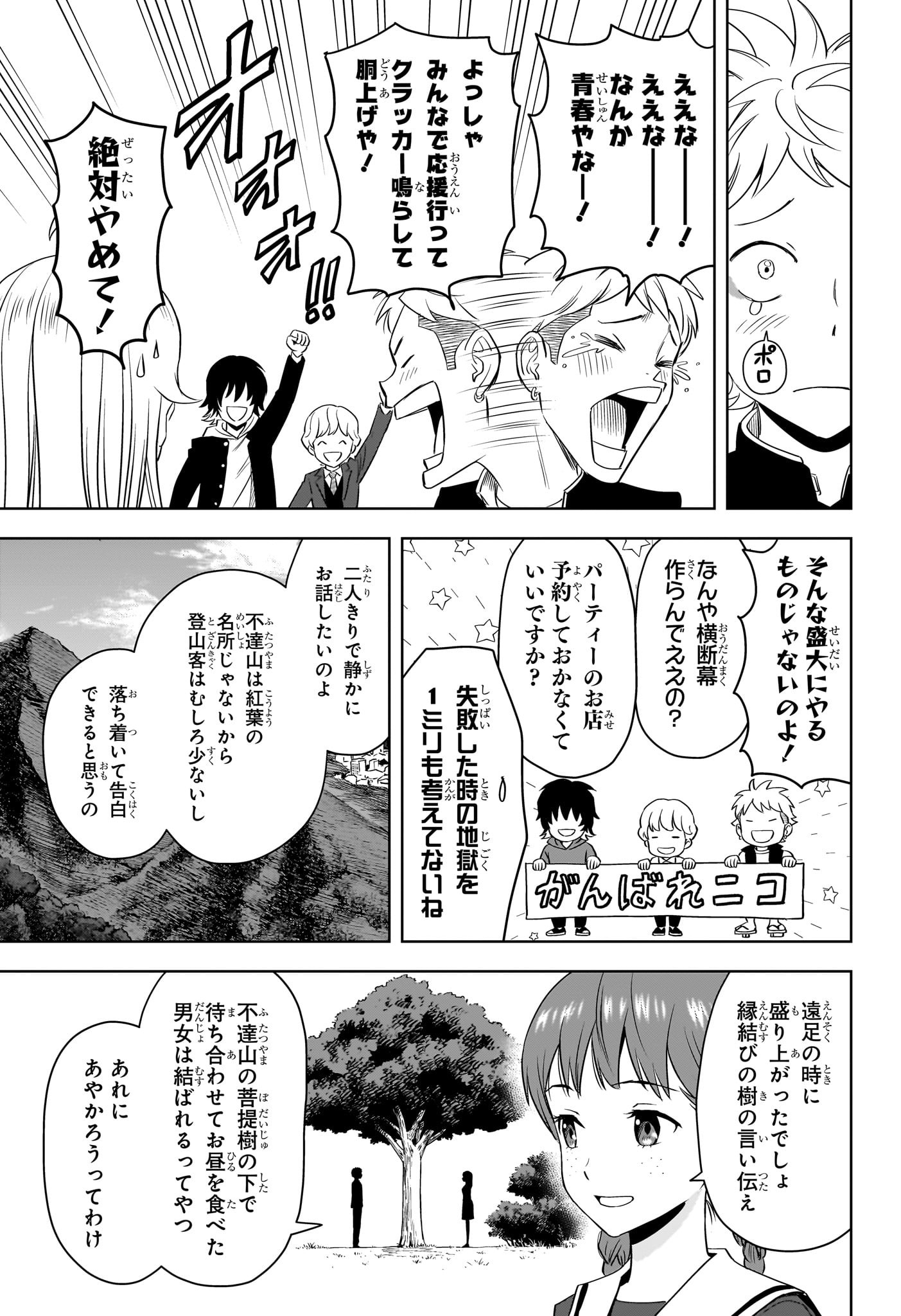 ウィッチ ウォッチ 第112話 - Page 7