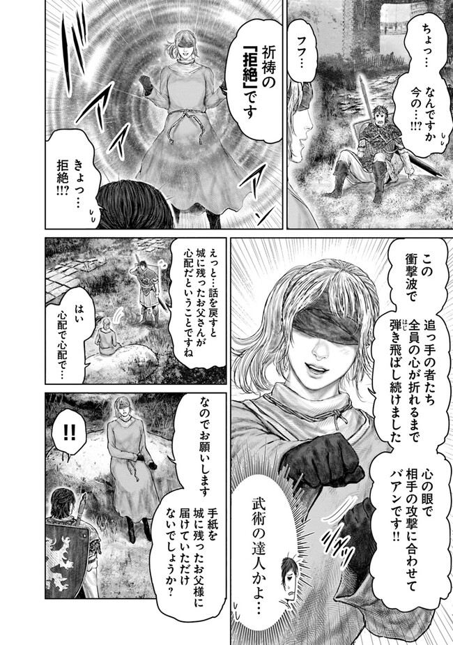 ELDEN RING　黄金樹への道 第32話 - Page 4