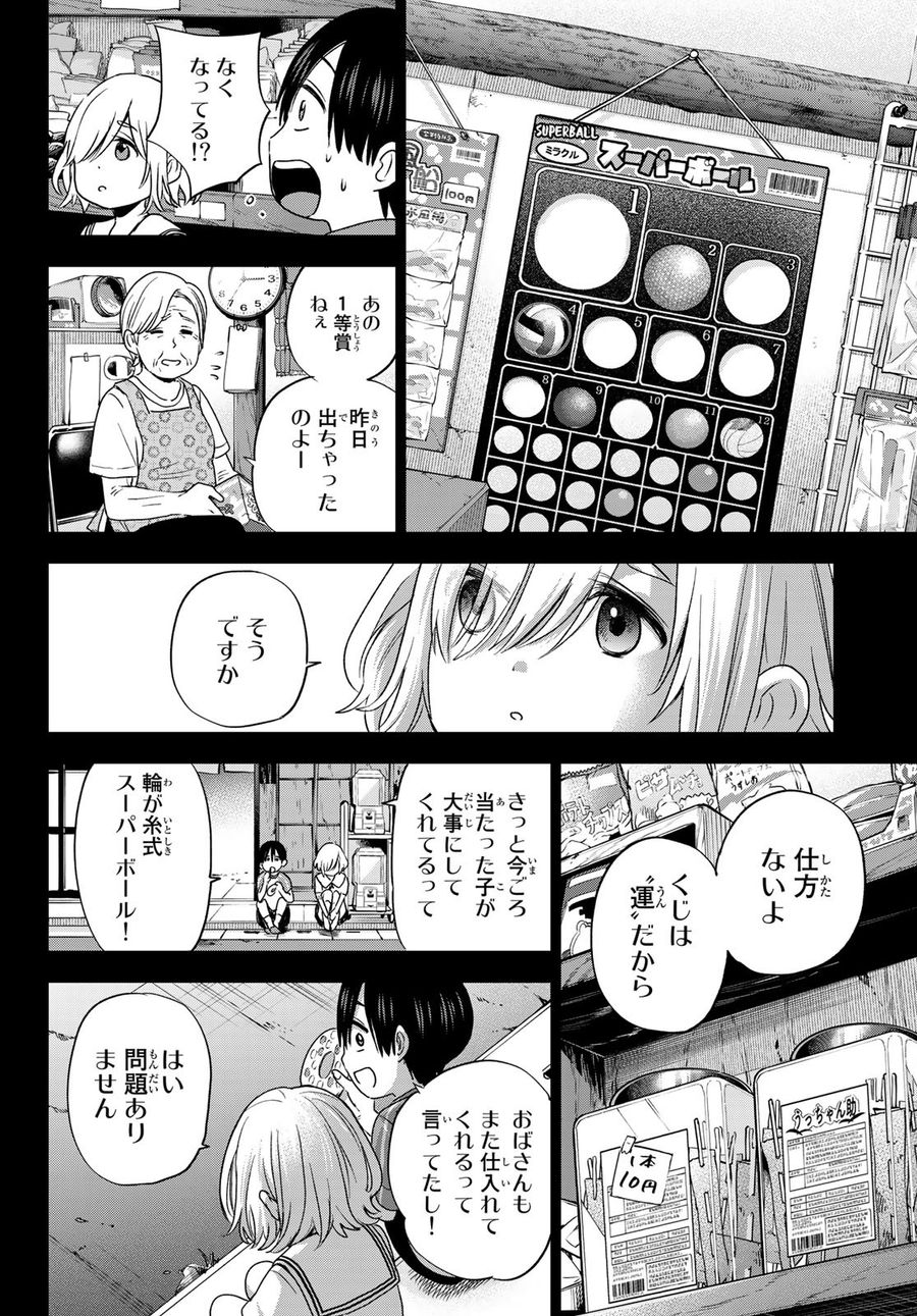 カッコウの許嫁 第67話 - Page 16