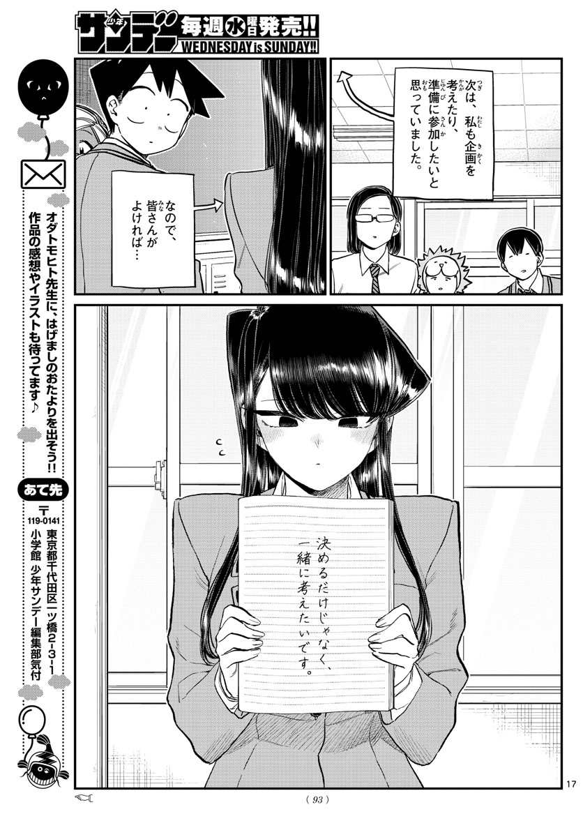 古見さんは、コミュ症です 第220話 - Page 9